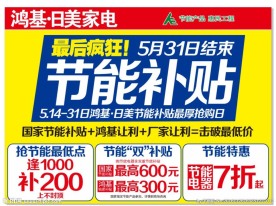 节能补贴
