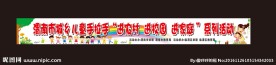 卡通签字条幅