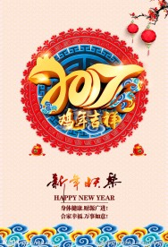 2017鸡年吉祥