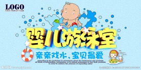 婴儿游泳室