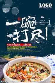 一碗打尽