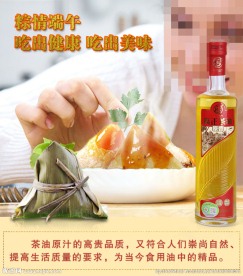茶油活动海报