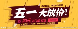 五一大放价banner