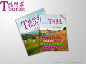 旅行家杂志设计