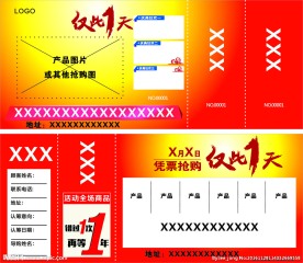 认筹券 购物券 礼品券