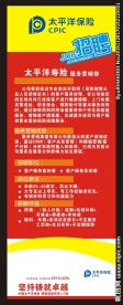 太平洋保险 展架