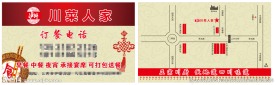 订餐名片