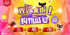 双12购物盛宴
