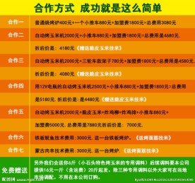 烤玉米加盟