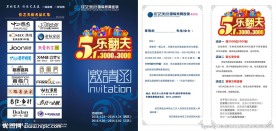 商城邀请函