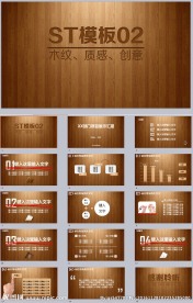木质纹理创意PPT模板下载