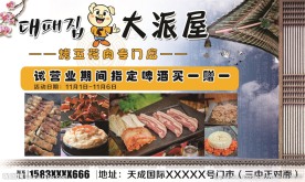 朝族饭店海报