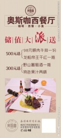 西餐厅 展架