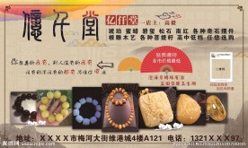 文玩海报