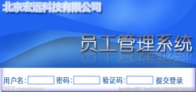员工登陆界面设计