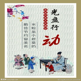 中国精神