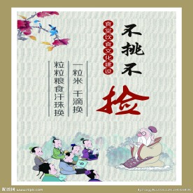 中国精神