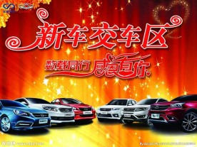 新车交车区