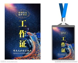 工作证