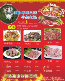 羊肉海报