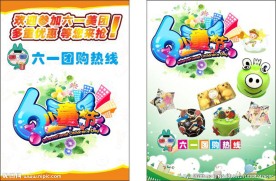 六一宣传单