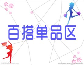 服装价位图片