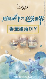 香薰蜡烛DIY