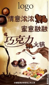 巧克力火锅画架背景