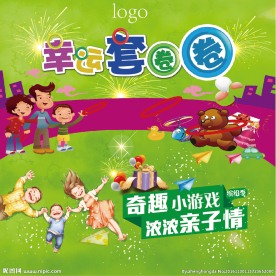 游园会幸运套圈圈背景展板