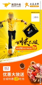 美团外卖联合展架