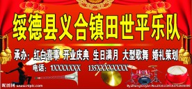 乐队门头 红白喜事