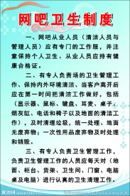 网吧制度大全  上网须知