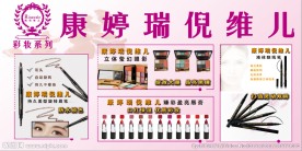 康婷宣传海报