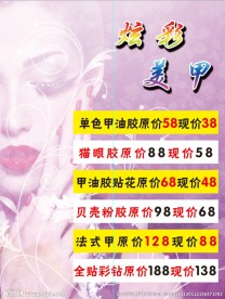 美甲宣传海报