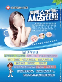 口腔科展板