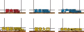 发光字 鲜肉 冻品 水产
