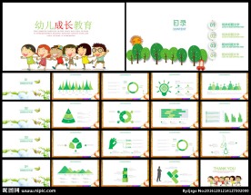 幼儿成长教育PPT