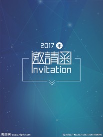 邀请函