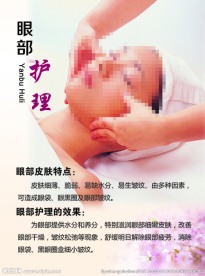 眼部护理  美容养生  美女图