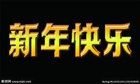 立体字