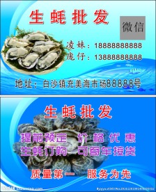 生蚝名片