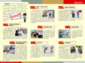招商银行预防新型网络诈三折页