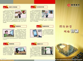 招商银行预防新型网络诈三折页