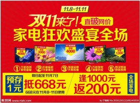 双十一家电狂欢