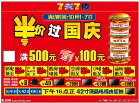 半价过国庆