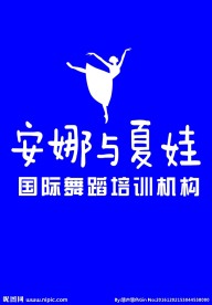 安娜