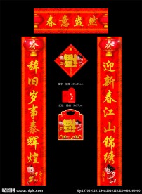 春联