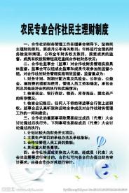 农民专业合作社 制度  贫困户
