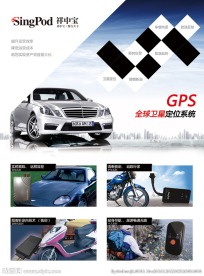 车载导航产品宣传单页