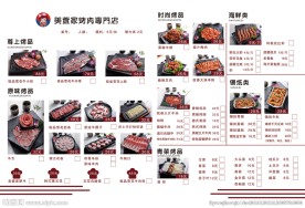 烤肉菜单
